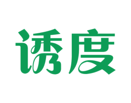 诱度 第43类餐饮酒店商标图样