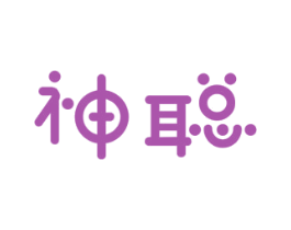 神聪 第25类服装鞋帽商标图样