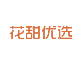 花甜优选 第20类家具商标图样