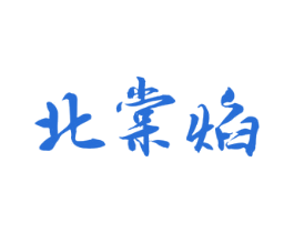 北棠焰 第43类餐饮酒店商标图样