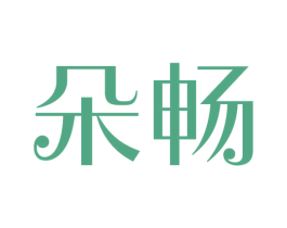 朵畅 第24类布料床单商标图样