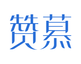 赞慕 第21类厨房洁具商标图样
