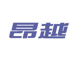 昂越 第20类家具商标图样