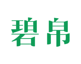 碧帛 第18类皮革箱包商标图样