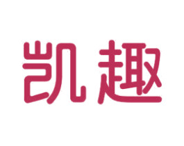 凯趣 第18类皮革箱包商标图样