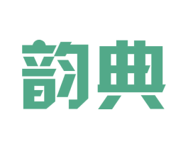 韵典 第18类皮革箱包商标图样