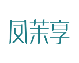 凤茉享 第14类珠宝钟表商标图样