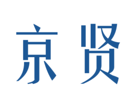 京贤 第9类科学仪器商标图样