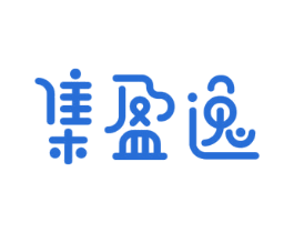 集盈逸 第5类医药商标图样