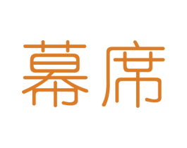 幕席 第24类布料床单商标图样
