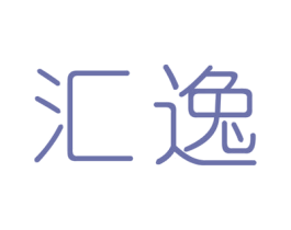 汇逸 第24类布料床单商标图样