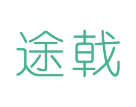 途戟 第9类科学仪器商标图样