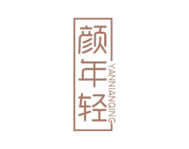颜年轻 第44类医疗园艺商标图样