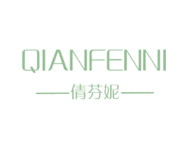 倩芬妮 第25类服装鞋帽商标图样