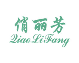 俏丽芳 第25类服装鞋帽商标图样