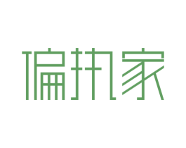偏执家 第35类广告贸易商标图样