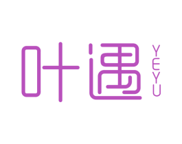 叶遇 第25类服装鞋帽商标图样