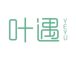 叶遇 第3类化妆品商标图样