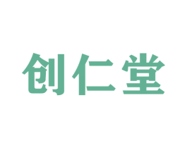 创仁堂 第29类食品商标图样