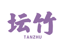 坛竹 第35类广告贸易商标图样