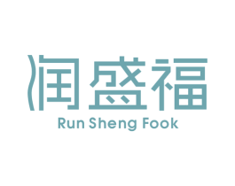 润盛福 RUN SHENG FOOK 第30类小食配料商标图样
