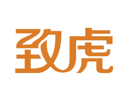 致虎 第28类体育玩具商标图样