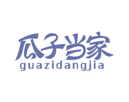 瓜子当家 第20类家具商标图样
