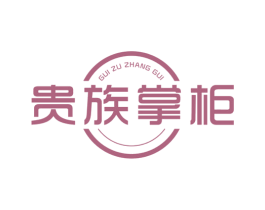 贵族掌柜 第6类五金金属商标图样