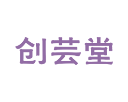 创芸堂 第10类医疗器械商标图样