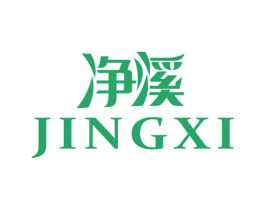 净溪 第5类医药商标图样