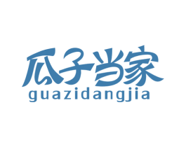 瓜子当家 第5类医药商标图样