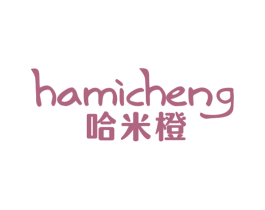 哈米橙 第25类服装鞋帽商标图样
