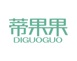 蒂果果 第25类服装鞋帽商标图样