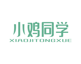 小鸡同学 第25类服装鞋帽商标图样