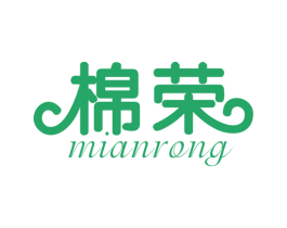 棉荣 第25类服装鞋帽商标图样