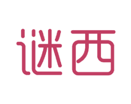 谜西 第15类乐器商标图样