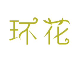 环花 第15类乐器商标图样