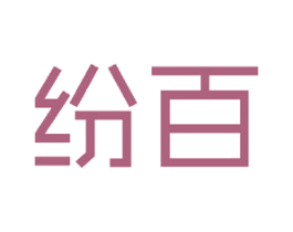 纷百 第15类乐器商标图样