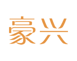 豪兴 第15类乐器商标图样