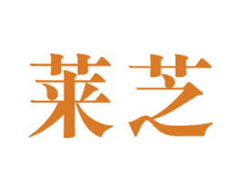 莱芝 第15类乐器商标图样