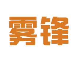 雾锋 第15类乐器商标图样