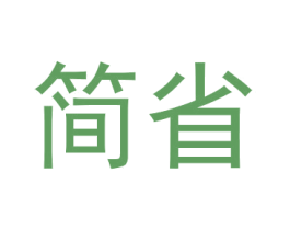 简省 第31类水果花木商标图样