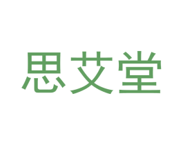 思艾堂 第29类食品商标图样