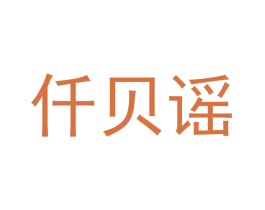 仟贝谣 第28类体育玩具商标图样