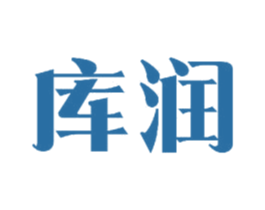库润 第11类家用电器商标图样
