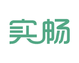 实畅 第11类家用电器商标图样