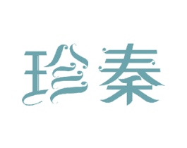 珍秦 第11类家用电器商标图样