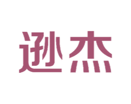 逊杰 第11类家用电器商标图样