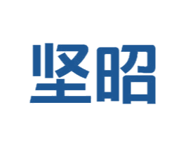 坚昭 第11类家用电器商标图样