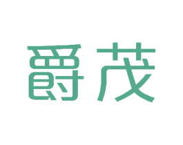 爵茂 第11类家用电器商标图样